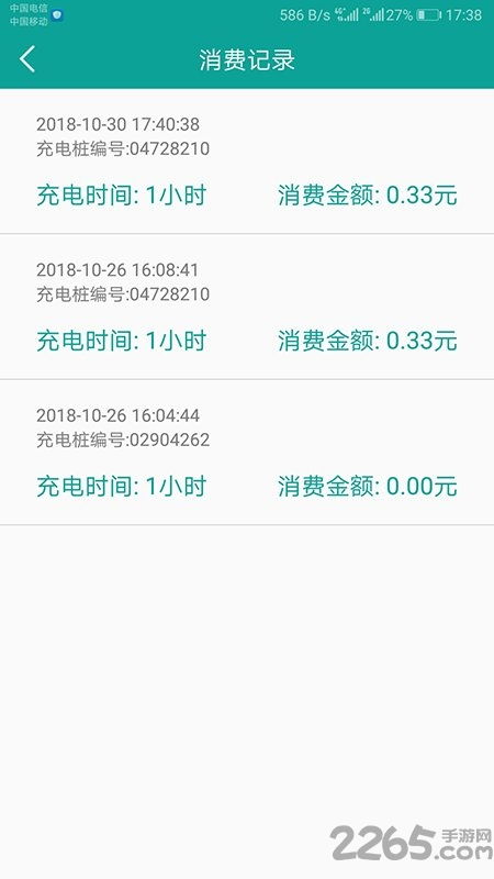 天天充电官方下载安装 天天充电app 改名天天出行 下载v3.2.0 安卓最新版 2265安卓网