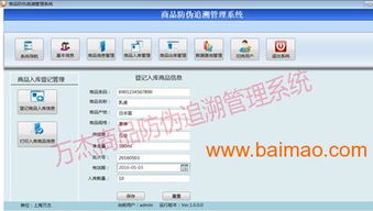 商品二维码防伪追溯管理系统软件与pda开发应用,商品二维码防伪追溯管理系统软件与pda开发应用生产厂家,商品二维码防伪追溯管理系统软件与pda开发应用价格