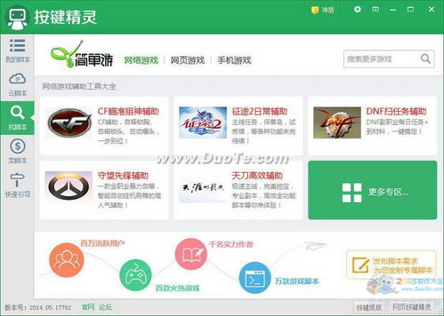 按键精灵2014软件app官方版下载