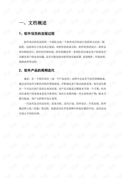 软件项目研产品开发流程.pdf