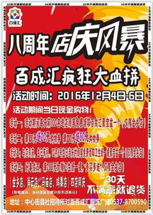 百成汇丨店庆活动开始啦 转发有礼
