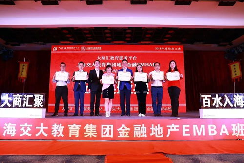 大商汇教育服务平台 上海交大教育集团地产金融emba班2018年度结业大典暨盛世光华结业晚宴完美落幕