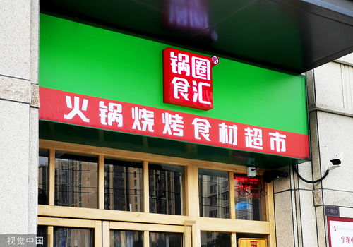 恒顺醋业拟不超650万美元入股锅圈食品,打的什么算盘