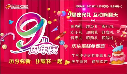 新百汇店9周年店庆活动热烈呈现 9重豪礼牛气冲天