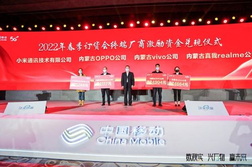 中国移动内蒙古公司泛全联盟运营一周年庆典暨2022四季度终端订货会在呼和浩特召开