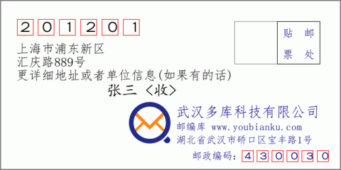 上海市浦东新区汇庆路889号:201201