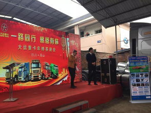 热烈庆祝大运重卡 大运挂车携手眉山一大物流新春团拜会暨大运产品推介会成功举办 汇庆