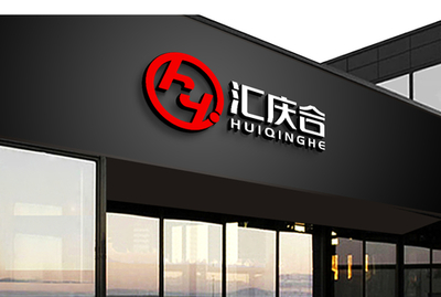 汇庆公司logo设计 原创理念与企业文化融合